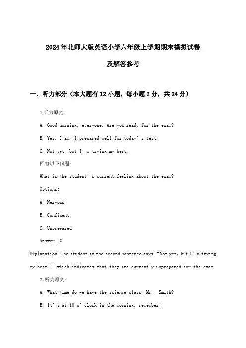 北师大版英语小学六年级上学期期末试卷及解答参考(2024年)