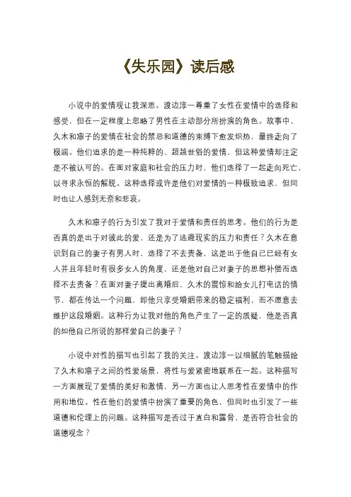 《失乐园》读后感
