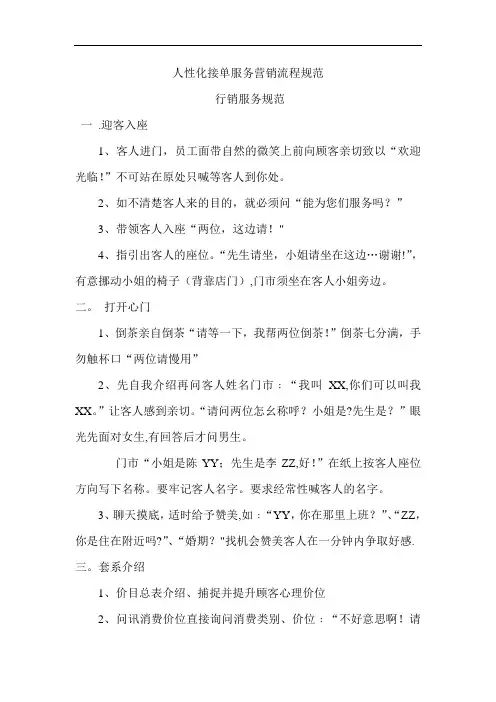 人性化接单服务营销流程规范
