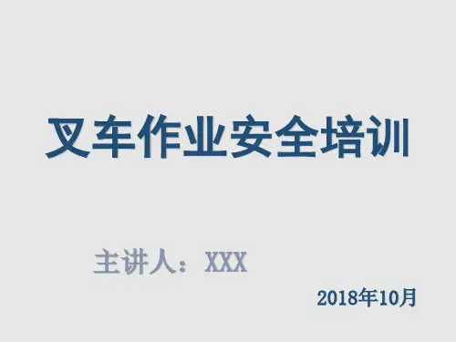 (完整版)叉车司机安全培训课件