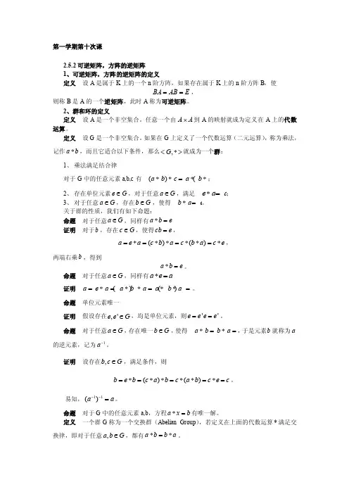 可逆矩阵，方阵的逆矩阵的定义；