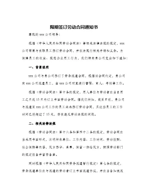 2024年限期签订劳动合同通知书