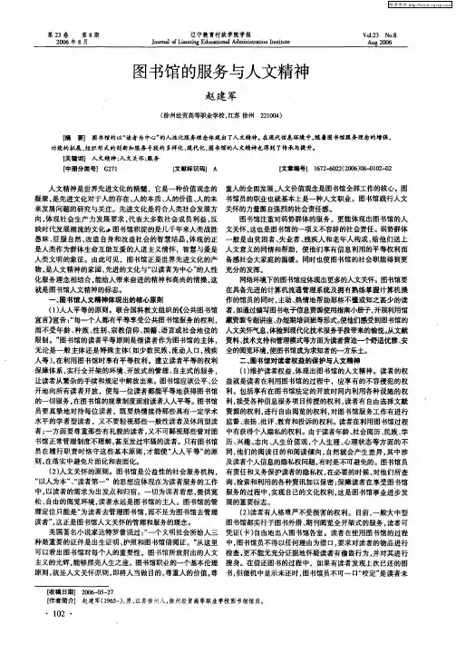图书馆的服务与人文精神