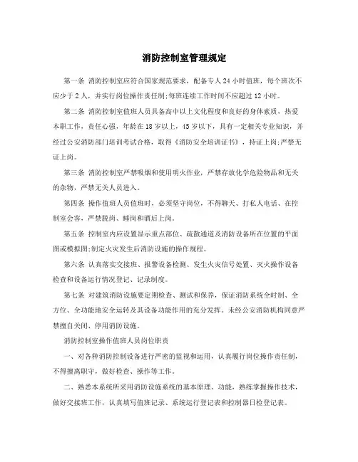 消防控制室管理规定