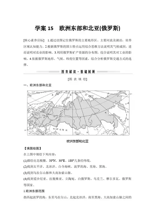 高中地理区域地理 学案15 欧洲东部和北亚(俄罗斯)