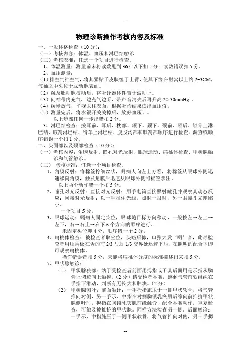 物理诊断操作考核内容及标准新