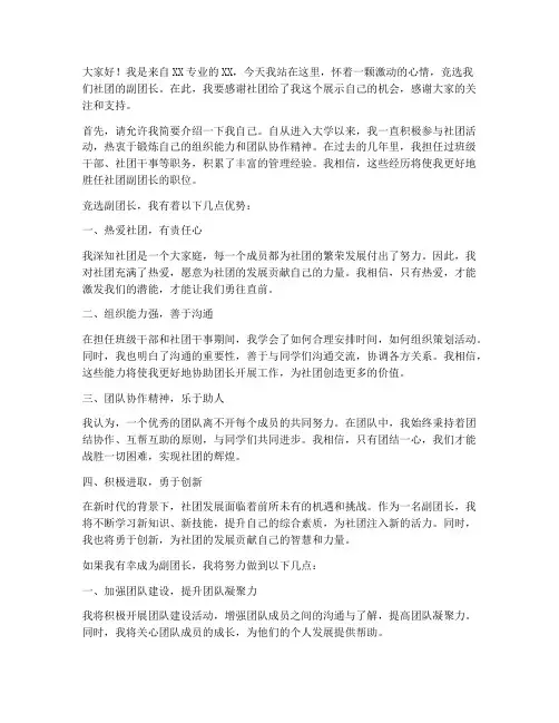 大学生竞选社团副团长演讲稿