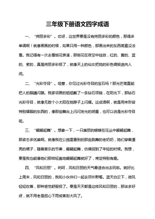 三年级下册语文四字成语