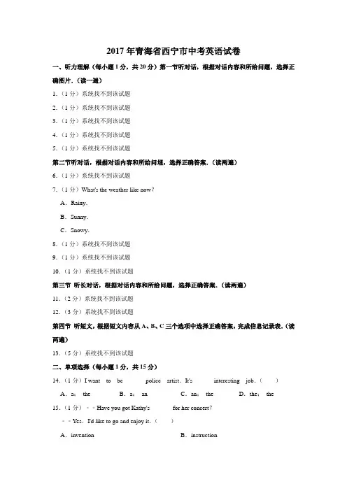 2017年青海省西宁市中考英语【原卷版】
