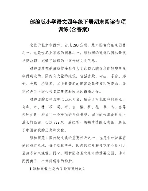 部编版小学语文四年级下册期末阅读专项训练(含答案)