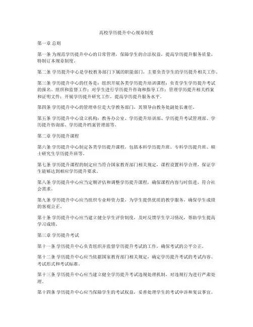 高校学历提升中心规章制度