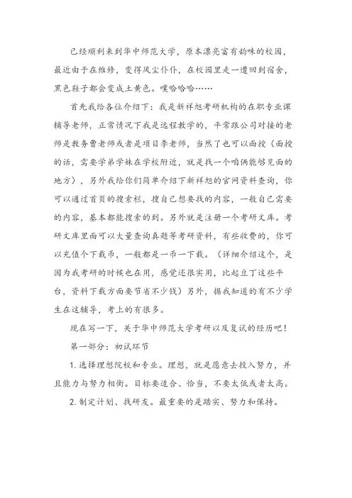 2019年华中师范大学教育学初试+复试考研经验分享