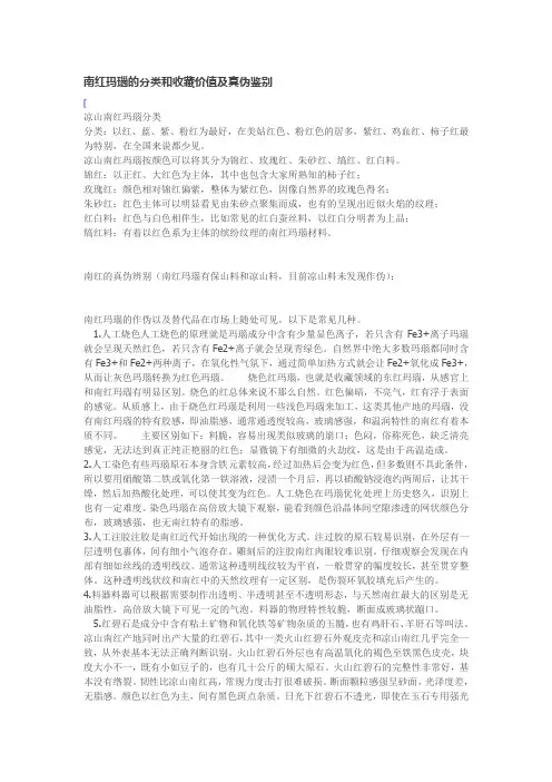 南红玛瑙的分类和收藏价值及真伪鉴别
