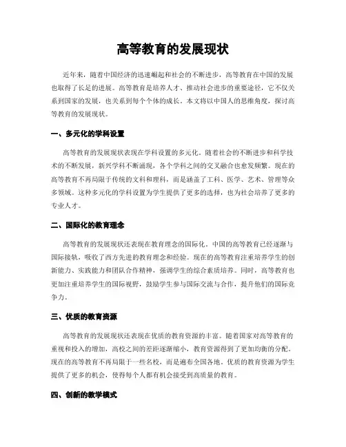 高等教育的发展现状