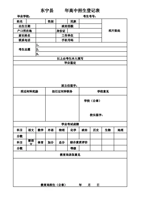 高中招生登记表