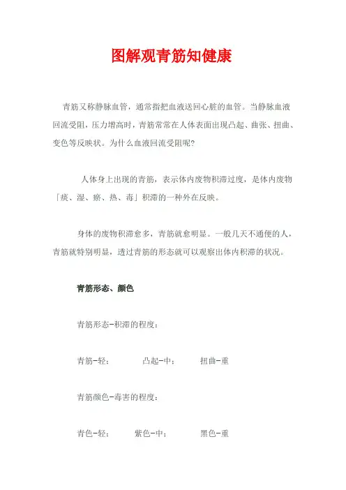 观青筋知健康