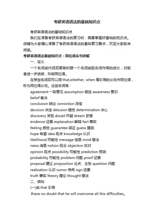 考研英语语法的基础知识点