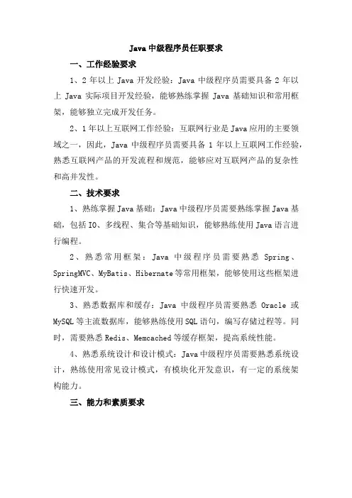 java中级程序员任职要求