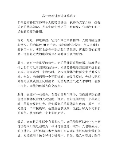 高一物理讲座讲课稿范文