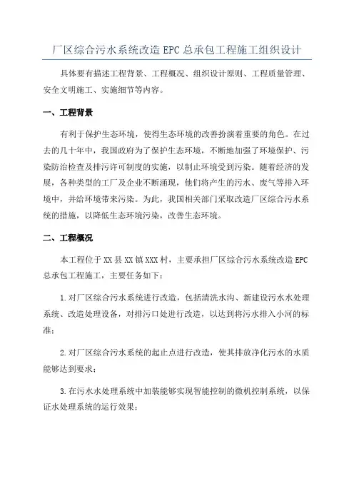 厂区综合污水系统改造EPC总承包工程施工组织设计