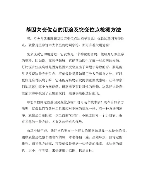 基因突变位点的用途及突变位点检测方法