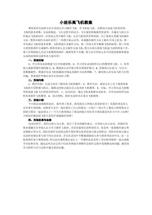 小班乐高飞机教案
