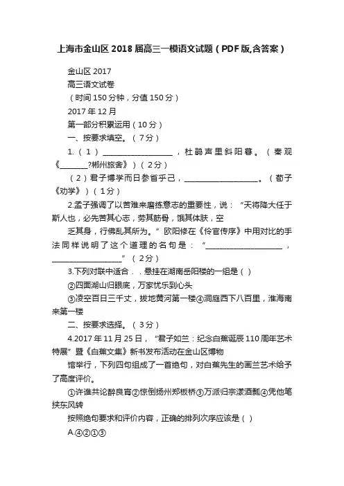 上海市金山区2018届高三一模语文试题（PDF版,含答案）