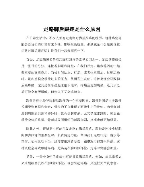 走路脚后跟疼是什么原因
