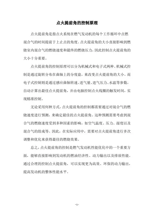 点火提前角的控制原理