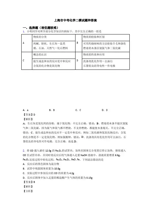 上海市中考化学二模试题和答案