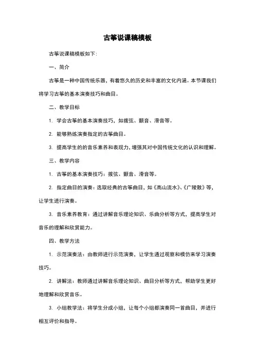 古筝说课稿模板