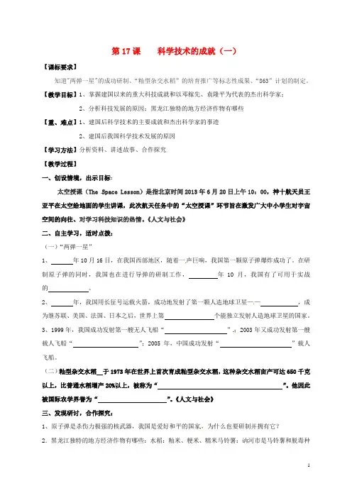 八年级历史下册第17课科学技术的成就(一)教案新人教版