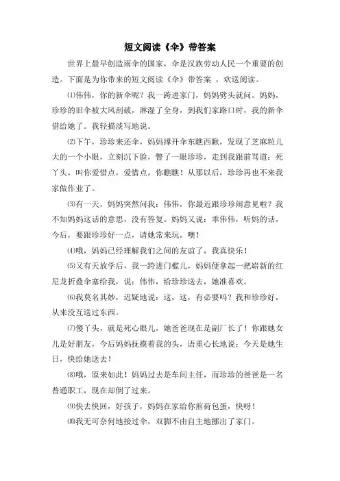 短文阅读《伞》带答案