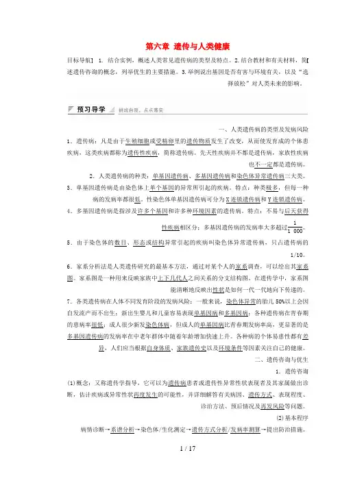 高中生物第六章遗传与人类健康课时作业浙科版必修2
