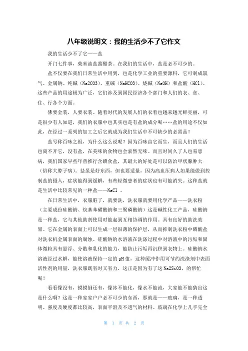 八年级说明文：我的生活少不了它作文