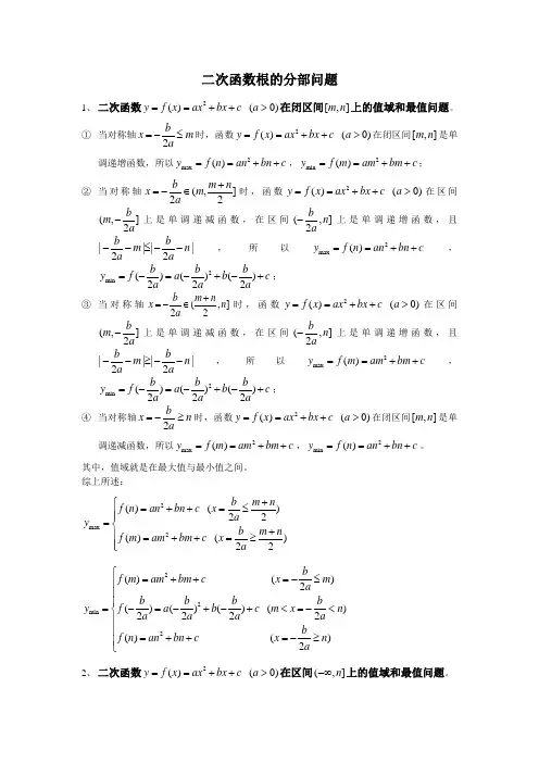 二次函数根的分部问题