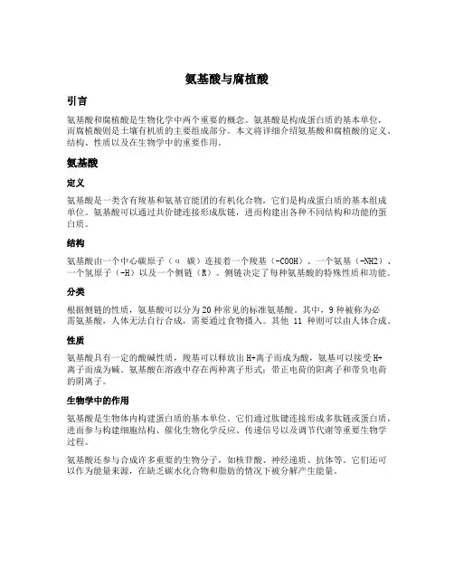 氨基酸与腐植酸