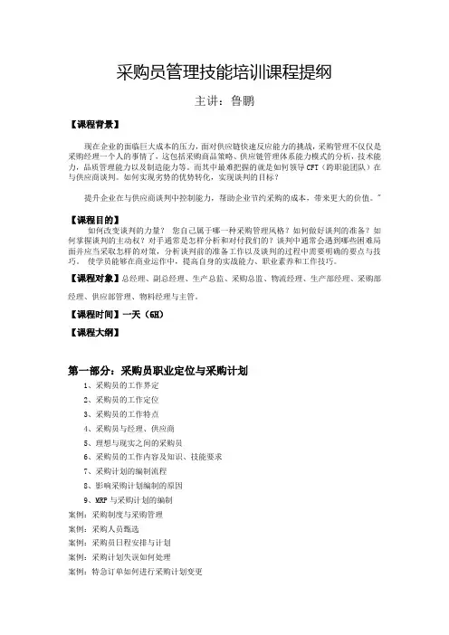 采购员管理技能培训