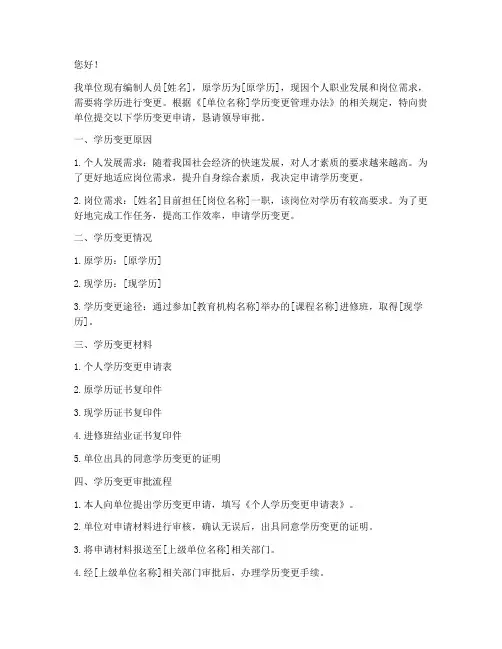 编制人员学历变更申请书