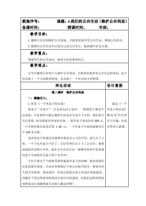 部编版五年级下册道德与法制第二单元第4课《我们的公共生活》第二课时《维护公共利益》