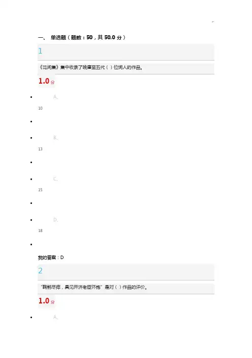 《中华诗词之美》期末考试2016年度