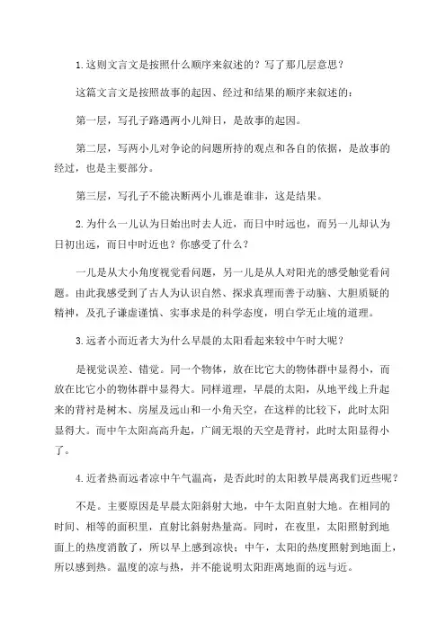 六年级下册14课两小儿辩日重点难点分析