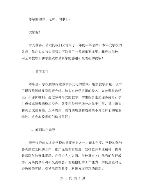 xx年学校本年终工作总结范文