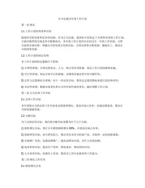 公司总裁办年度工作计划