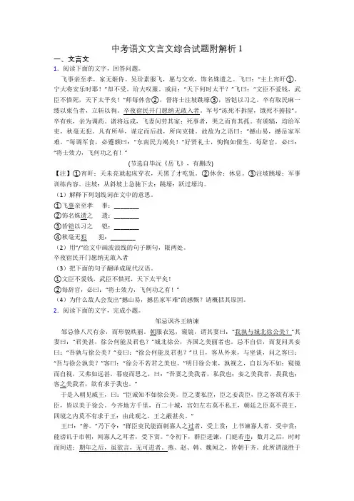 中考语文文言文综合试题附解析1