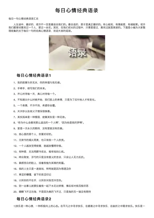 每日心情经典语录