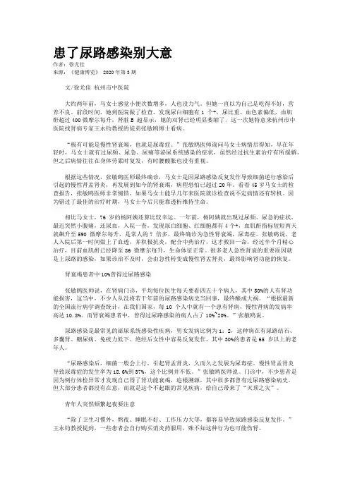 患了尿路感染别大意