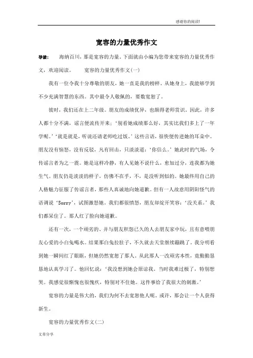 宽容的力量优秀作文