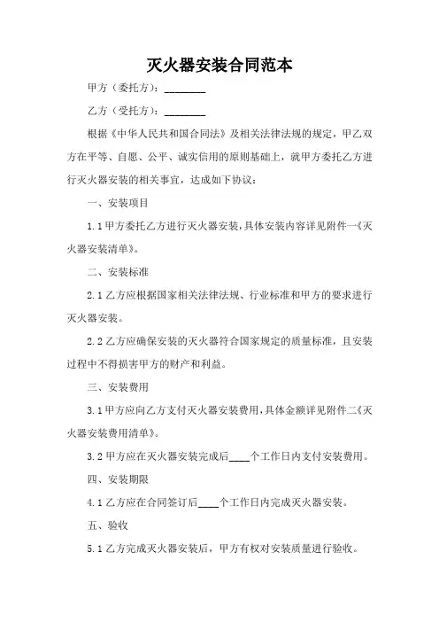 灭火器安装合同范本