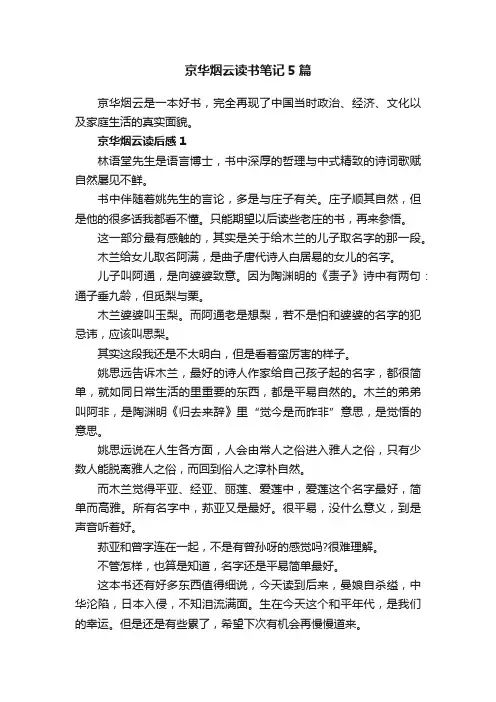 京华烟云读书笔记5篇